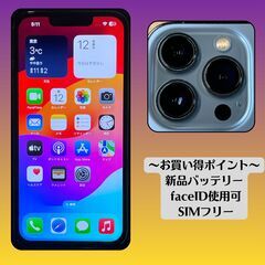iPhone13Pro256GB【バッテリー容量100％】整備済スマホの画像