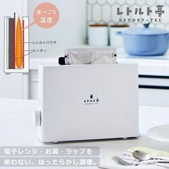 アピックス レトルト亭 ARM-110 2021年製 レトルトパウチ 調理器 札幌市 東区 新道東店の画像