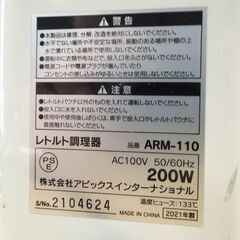 アピックス レトルト亭 ARM-110 2021年製 レトルトパウチ 調理器 札幌市 東区 新道東店の画像
