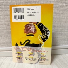 【美品】ポジティブが足りない！ 春木開著 KADOKAWAの画像