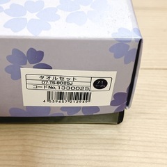 タオル4点セットの画像