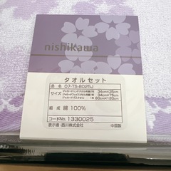 タオル4点セットの画像