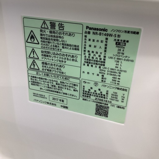 【6ヶ月保証】 2ドア冷蔵庫 Panasonic NR-B149W