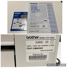 【新品インク付】ブラザー プリンター DCP-J562N（Wi-Fi対応・スマホ印刷可）の画像