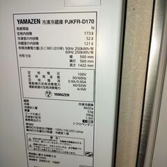 山善  冷凍冷蔵庫　2ドア　173L　2024年新品購入   PJKFR-D170の画像
