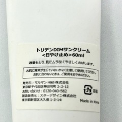 Torriden （トリデン）ダイブインマイルドサンクリームの画像