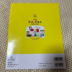 LDK お金のきほん theBest2024の画像