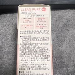 CleanPure 使い切りビデの画像