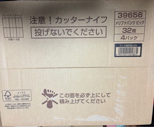 メリーズ　ファーストプレミアム　ビッグ 32枚×4パック　2ケース　新品未開封未使用