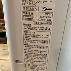 SHARP 加湿セラミックファンヒーター HX-D120-C 2014年製の画像