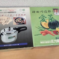 【新品未使用】圧力鍋　神田川俊郎　の画像