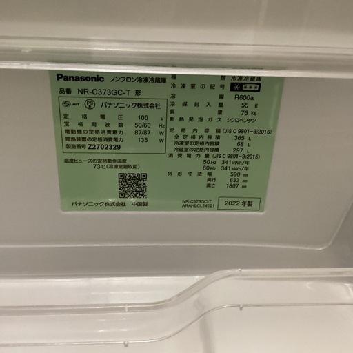 【6ヶ月保証】 3ドア冷蔵庫 Panasonic NR-C373GC-T
