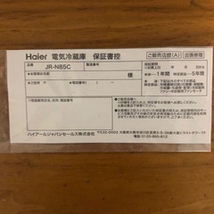 ハイアール冷蔵庫の画像