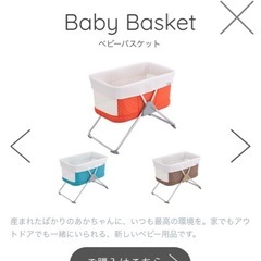 ベビーベッド　バスケットの画像