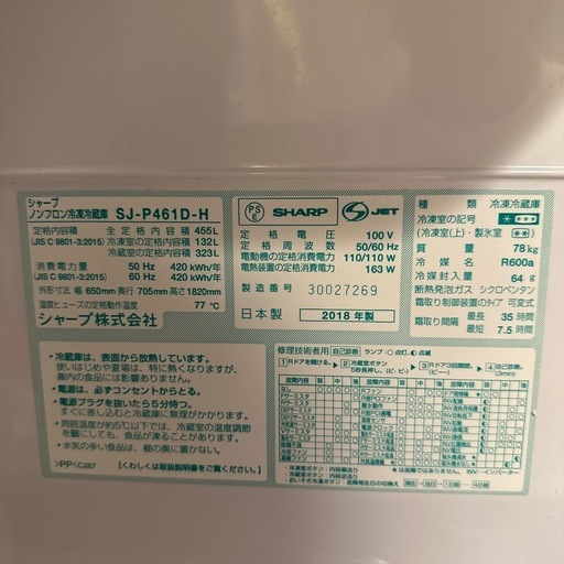 掲載引越の為12/27迄シャープ SHARP プラズマクラスター冷蔵庫（455 L・フレンチドア） 6ドアグレー系SJ-P461D-H