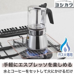 17日までお祝い お返しエスプレッソメーカー（4〜5杯用）｜結婚内祝 結婚祝 引出物 内祝 御祝 の画像