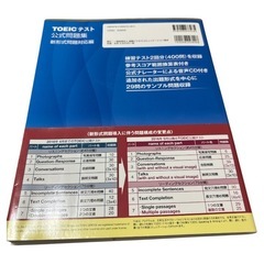TOEIC テスト公式問題集の画像