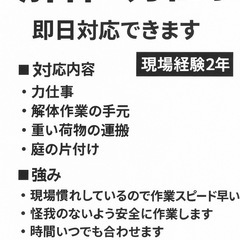【即日OK】解体・力仕事の手元できます｜現場経験2年