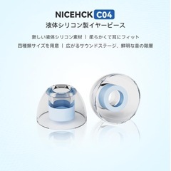 【新品未開封】NICEHCK C04イヤーピース Mサイズ4ペアの画像