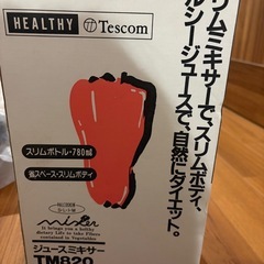 【決まりました】ジュースミキサーの画像