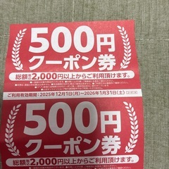 靴流通センターなど割引券の画像