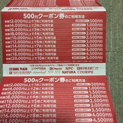 靴流通センターなど割引券の画像