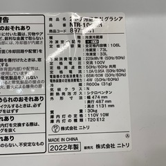 配達可【ニトリ】冷蔵庫106L★2022年製 クリーニング済み/6ヶ月保証付き【管理番号11911】九の画像