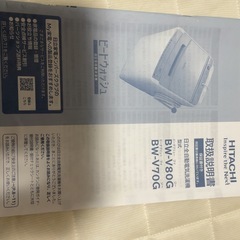 洗濯機　HITACHI ビートウォッシュ 8kg ホワイト BW-V80 Gの画像