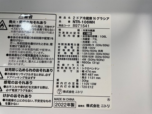 配達可【ニトリ】冷蔵庫106L★2022年製 クリーニング済み/6ヶ月保証付き【管理番号11312】九