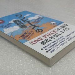 「ワンピース」の教科書 : 決定版!の画像
