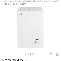 ノンフロン冷凍庫 上開き41Lの画像