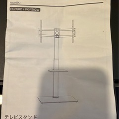 テレビスタンド（Perlegear：PGFS02）（取りに来られる方）の画像