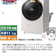 洗濯乾燥機（日立BD-SX110C）2019年製の画像