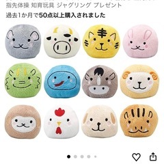 十二干支　おてだまの画像