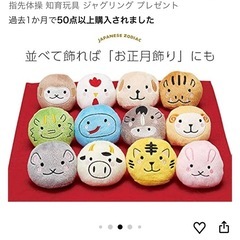 十二干支　おてだまの画像