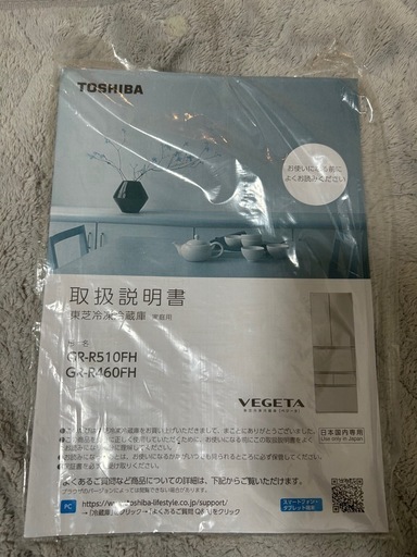 12/14.15
引取限定TOSHIBA   BEGETA冷蔵庫
