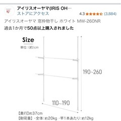 アイリスオーヤマ　室内物干し　突っ張り棒　の画像