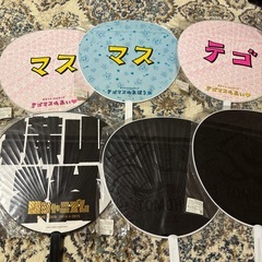 テゴマス、山下智久、横山裕うちわの画像