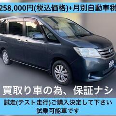 セレナ・車検9年(2027)11月5日　25.8万+月別自動車税　の画像