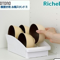 お椀スタンド　2個の画像