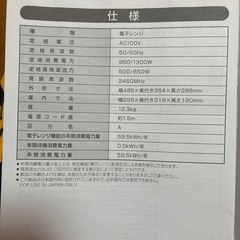 電子レンジの画像