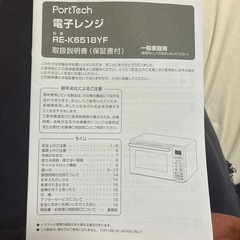 電子レンジの画像