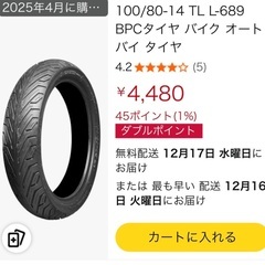 【年末処分価格】★新品エアバルブ付★【ラス❶】★2025.04購入品★【未走行品】バイク タイヤ 100/80-14 PCX125 PCX150 PCX160の画像