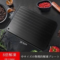 【抱き合わせ割引あり】【新品未使用】解凍プレートまな板抗菌｜肉・刺身・明太子・冷凍食品を素早く解凍＆鮮度キープの画像