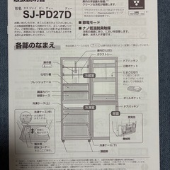 SHARP   冷蔵庫の画像