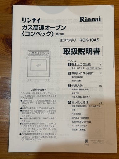 リンナイ　ガス高速オーブン（業務用）