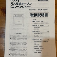 リンナイ　ガス高速オーブン（業務用）の画像