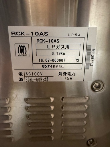 リンナイ　ガス高速オーブン（業務用）