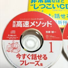 英語 高速メソッド 今すぐ話せるフレーズ集・ほぼ新品・CD2枚付きの画像