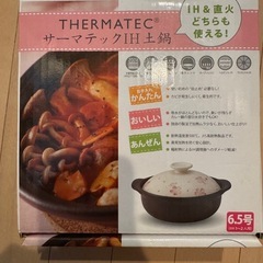 土鍋（IH&直火）の画像